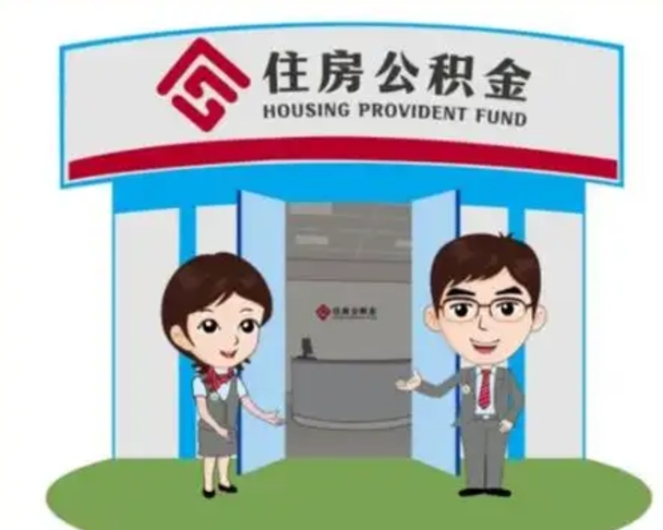 贵州封存公积金怎么提出（封存公积金提取流程）